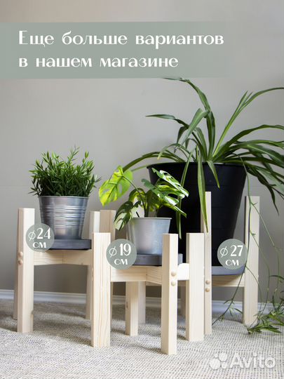 Подставка для цветов напольная деревянная