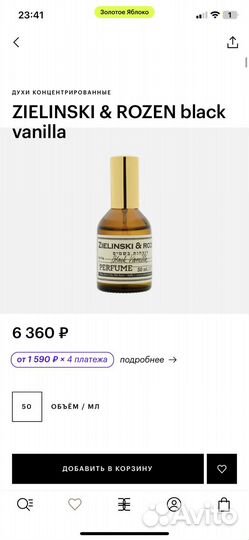 Духи zelenski&rozen vanilla blend