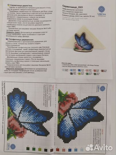 Набор для вышивания бисером