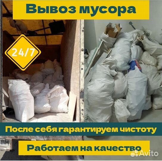 Вывоз мусора