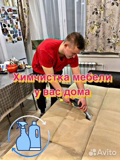 Химчистка диванов, матрасов, ковров, кресел
