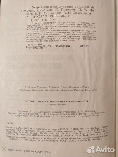 Книга Устройство и эксплуатация автомобилей