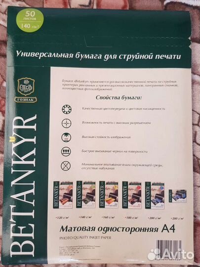 Бумага для струйного принтера