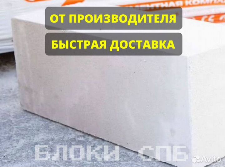 Газосиликатные блоки / Газобетонные блоки