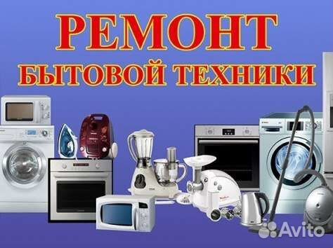 Ремонт техники
