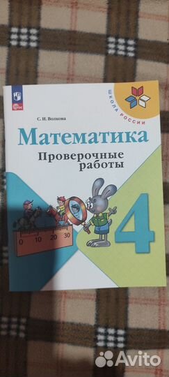 Учебники 4 класс математика, окр. мир, анг. яз