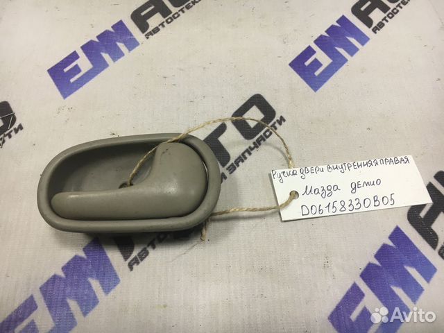 Ручка двери внутренняя правая Мазда Демио