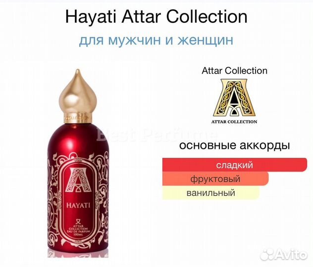 Attar Collection Hayati 100 мл