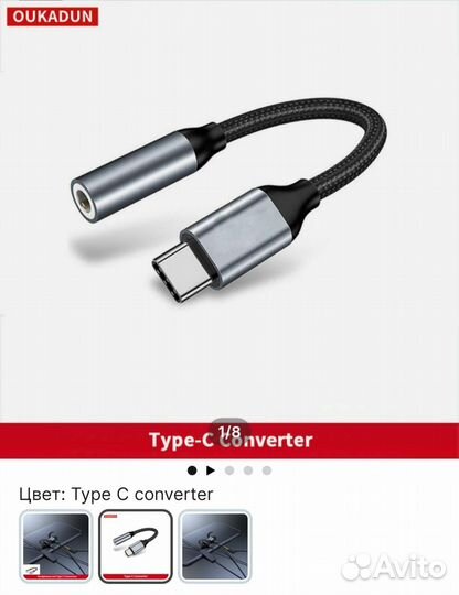 Переходник для наушников Type C converter