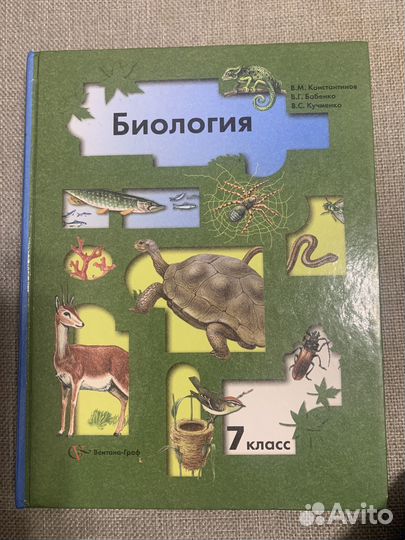 Продам учебник по биологии 7 класс