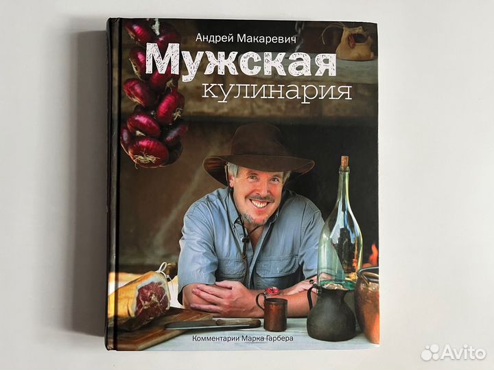 Мужская кулинария. Андрей Макаревич
