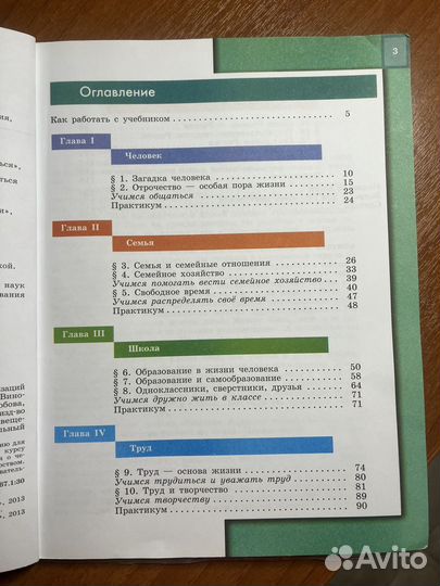 Учебник по обществознанию 5 класс Боголюбова