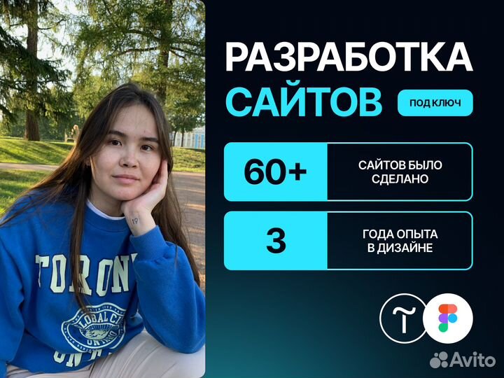 Разработка сайтов