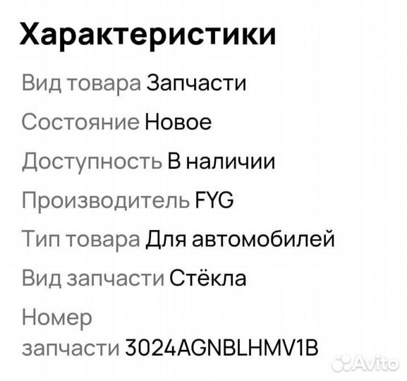 Стекло лобовое Каптива