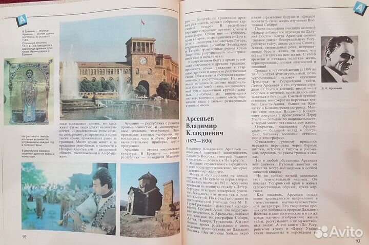 Детская энциклопедия «Что такое. Кто такой» Том 1