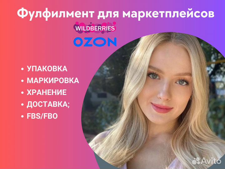 Фулфилмент для маркетплейсов доставка