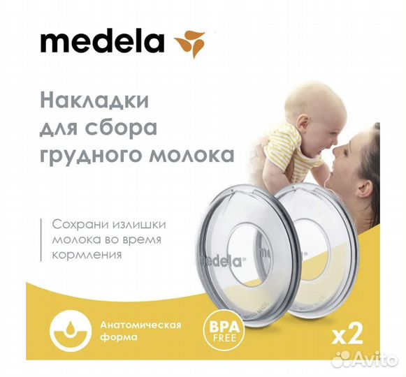 Накладки для сбора грудного молока