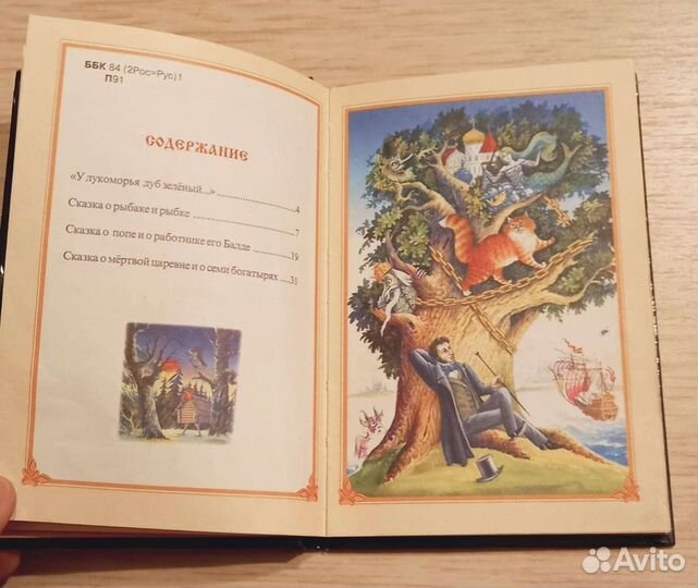 Книга для самых маленьких. А.С.Пушкин. Сказки. Изд