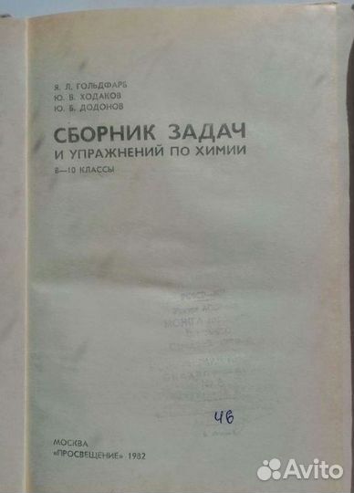 Советские учебники Химия 10 класс Сборник задач