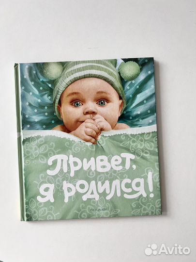 Первый альбом малыша