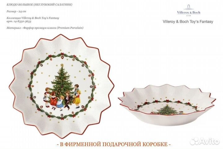 Блюдо 24 cm Villeroy & Boch Toys Fantasy 3633