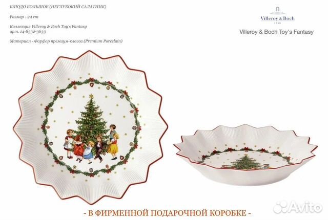 Блюдо 24 cm Villeroy & Boch Toys Fantasy 3633