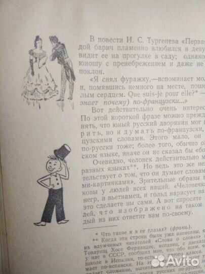 Слово о словах, Л. Успенский, 1957, Очерки о языке