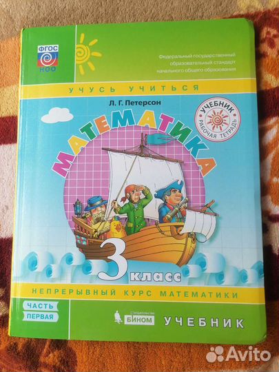 3 класс. Книга по матиматике