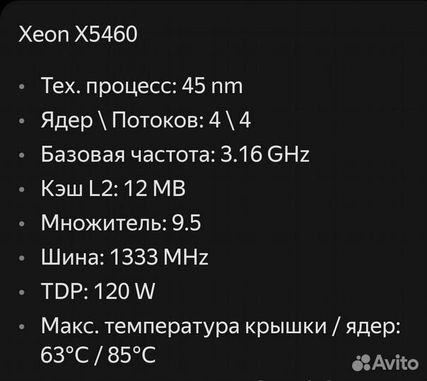 Процессор x5460