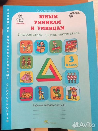 Юным умникам и умницам 3 класс
