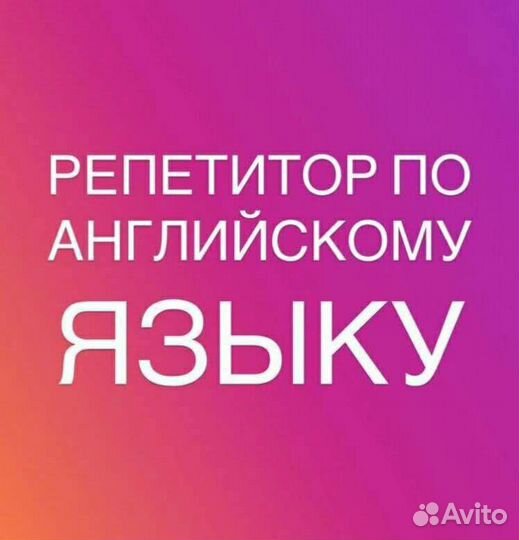 Репетитор по английскому языку огэ и егэ