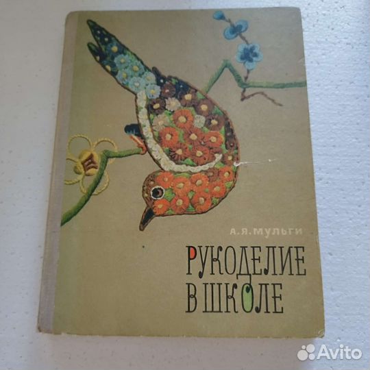 Книга рукоделие, СССР 1971г