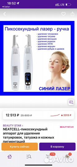 Аппарат доя удаления тату