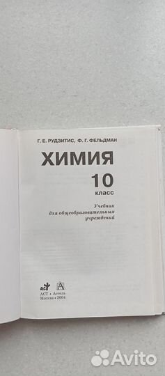 Химия.10 кл. 2004 (г.рудзитис, ф.фельдман)