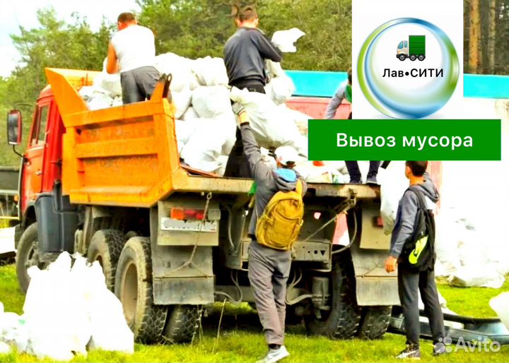 Вывоз мусора
