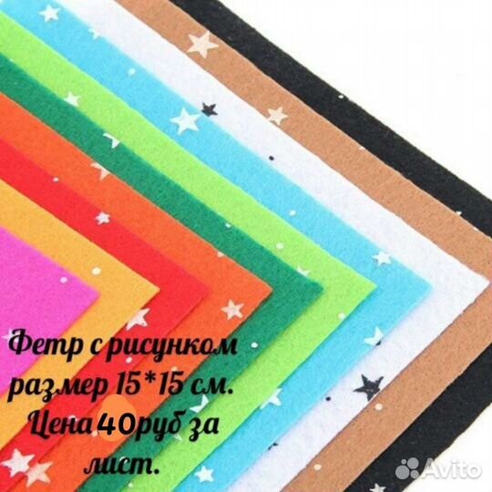 Фетр для поделок