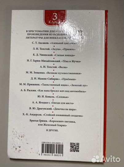 Хрестоматия 3 класс