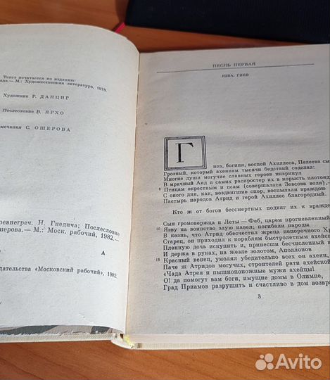 Гомер илиада