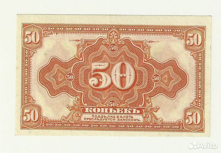 Сибирь Колчак 50 копеек 1918 год