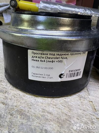 Проставка под заднюю пружину эм Нива (лифт +50)