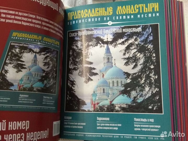 Журналы Православные монастыри и Бижу