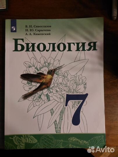 Учебник по биологии 7 класс