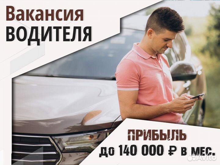 Подработка водителем на своем авто
