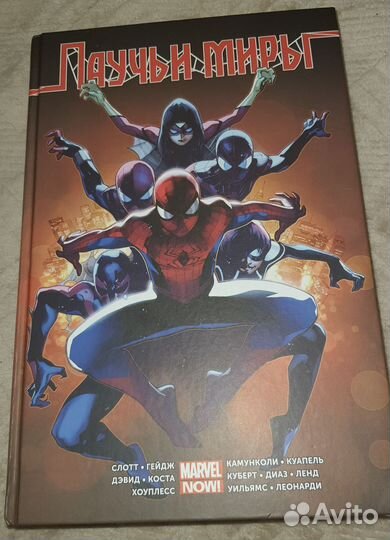 Большая книга комиксов от marvel