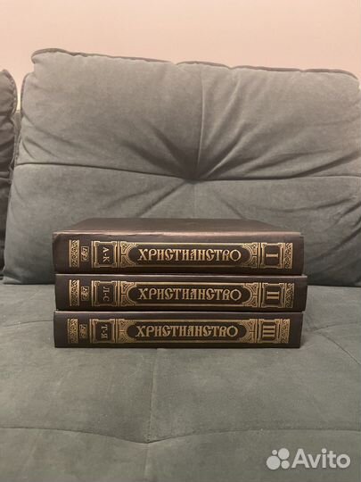 Христианство. Энциклопедический словарь в 3 томах