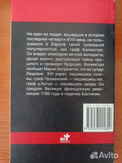 Книга Калиостро. Автор Александр Яковлев