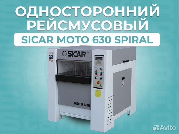 Односторонний рейсмусовый станок Sicar 630 S