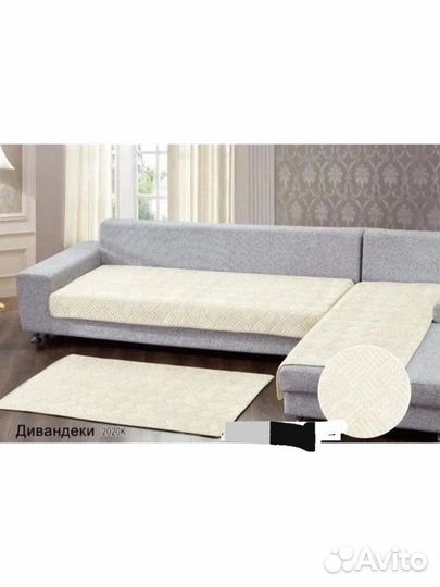 Покрывало-сидушка на диван, дивандек