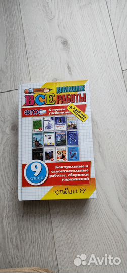Решебник 9 класс
