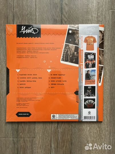 Чайф «Оранжевое настроение - 3»